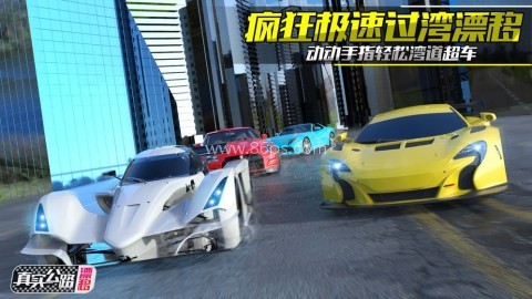 真实公路漂移