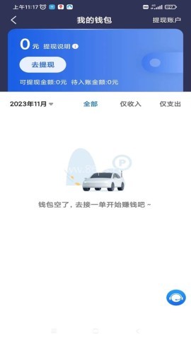 百马出行司机端 第2张图