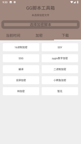随风脚本加密工具箱lua