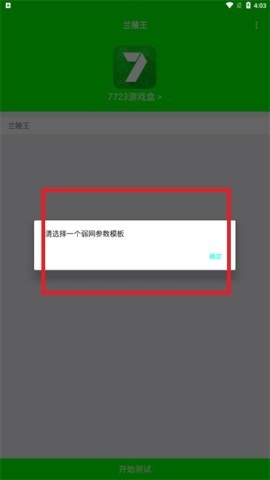 小空公益弱网