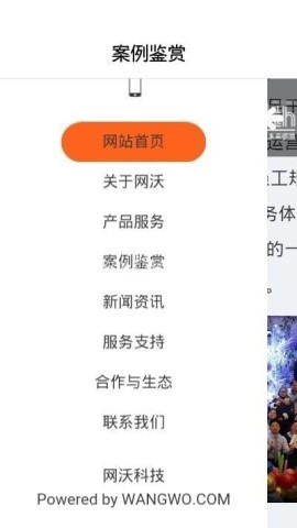 网沃智慧商业