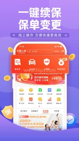中国人保
