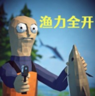 渔力全开内置菜单