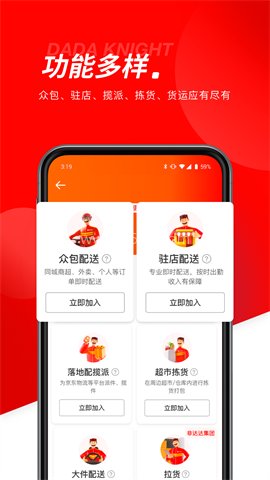 京东秒送骑士