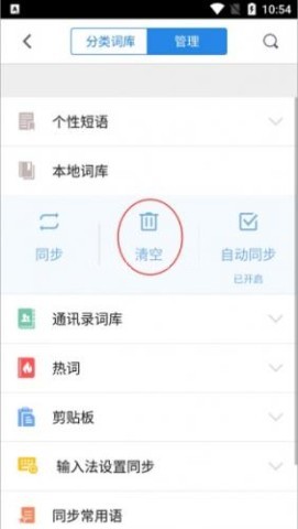 QQ笔画输入法