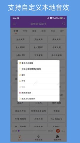 章鱼音效助手