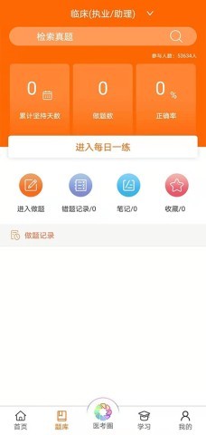 张博士医考掌上课堂客户端