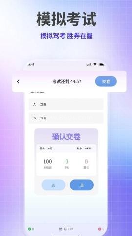 驾考速学精灵 第1张图