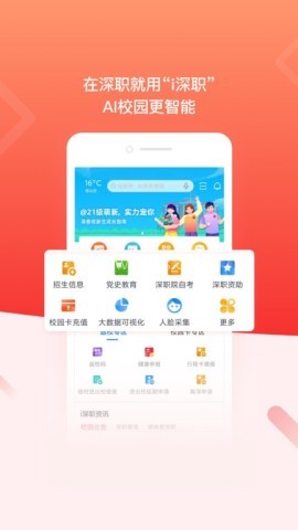 i深职 i深职