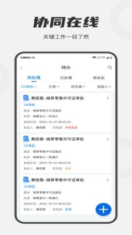 皖政通