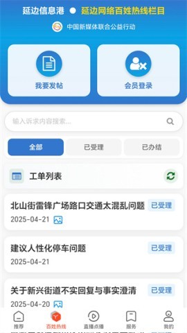 延边发布