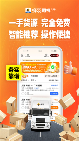 蜂羽司机