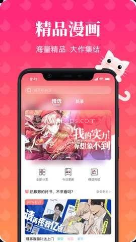 喵喵漫画官方正版