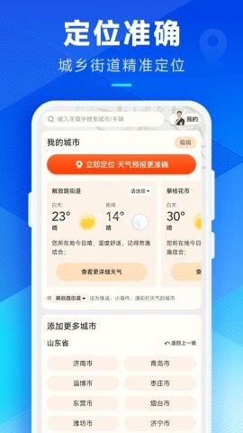 创奇天气