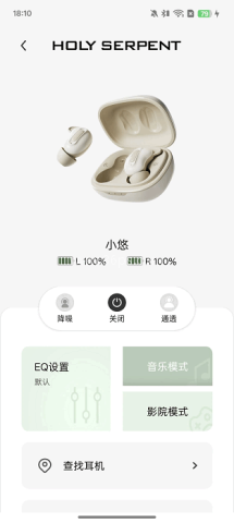 蛇圣手机版 蛇圣蓝牙耳机 第1张图