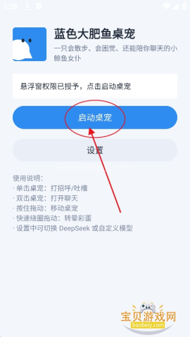 deepseek大肥鱼桌宠