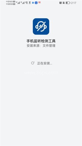 监听检测工具通用版