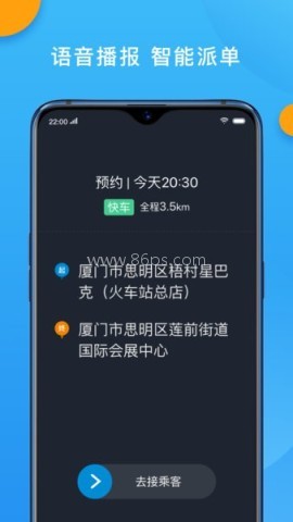 招招出行