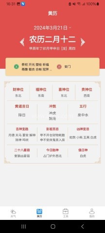 尚凯天气手机