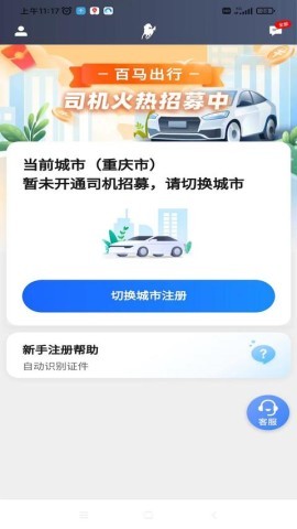 百马出行司机端 百马出行司机端