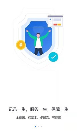 河北人社养老金认证app