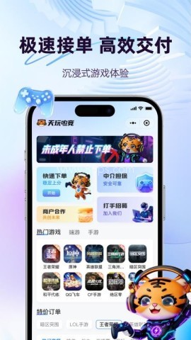 天玩电竞