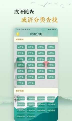 爱学成语 第2张图