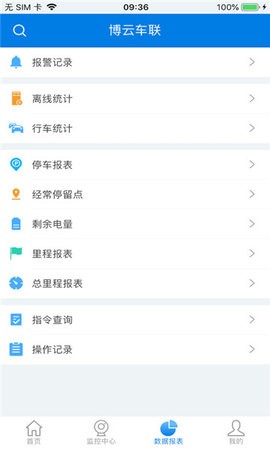 博云车联v2 第2张图