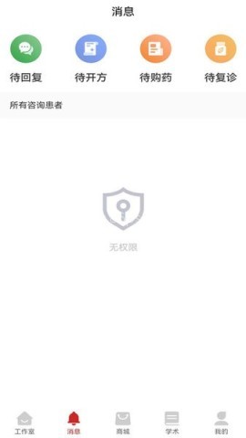 秉古堂医生端 秉古堂医生端