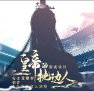 皇帝的枕边人金手指完结版