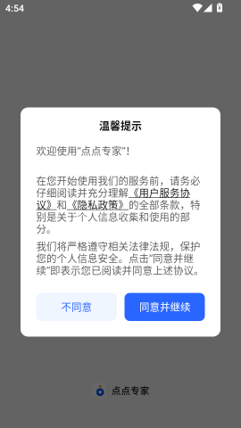 点点专家 第2张图