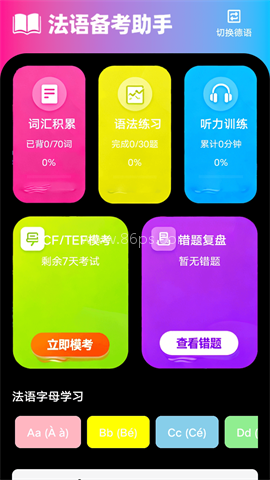zlet单词工具箱