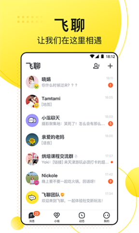 飞聊 飞聊
