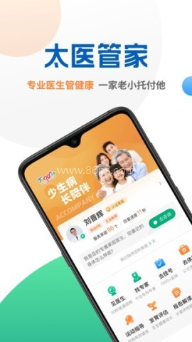 太医管家 太医管家