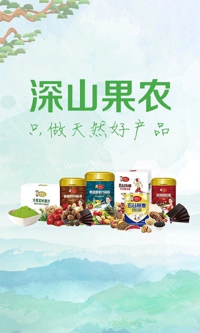 深山果农