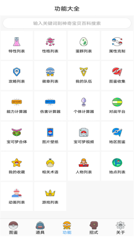 神奇宝贝图鉴官方正版