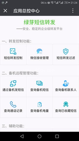 绿芽短信转发微信 第1张图