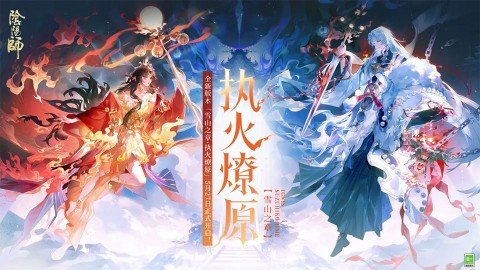 阴阳师bilibili版