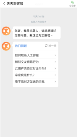天天聊 第2张图