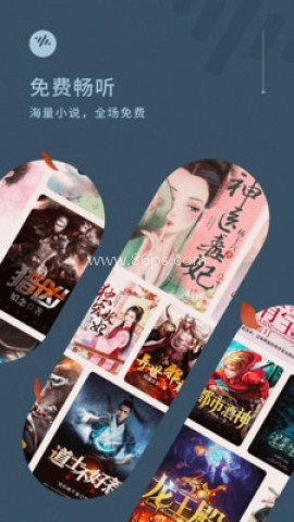畅听小说