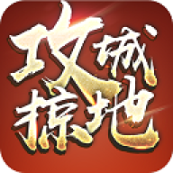 攻城掠地果盘版