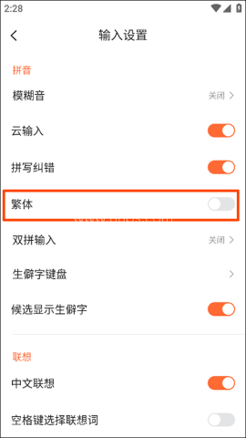 搜狗繁体字输入法 第3张图