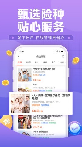 中国人保