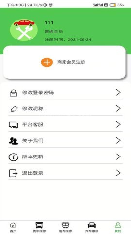 扳手修车 第2张图