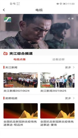 夹江发布 夹江发布