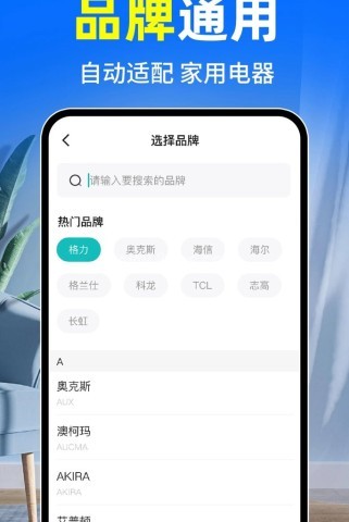 空调万能遥控大师
