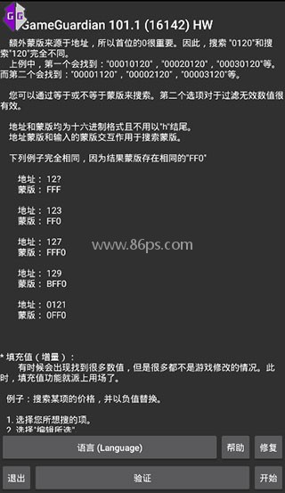 gg修改器免root虚拟框架