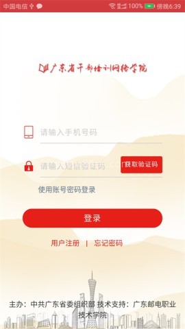 广东网院 广东网院