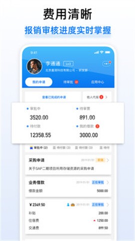 悦报销