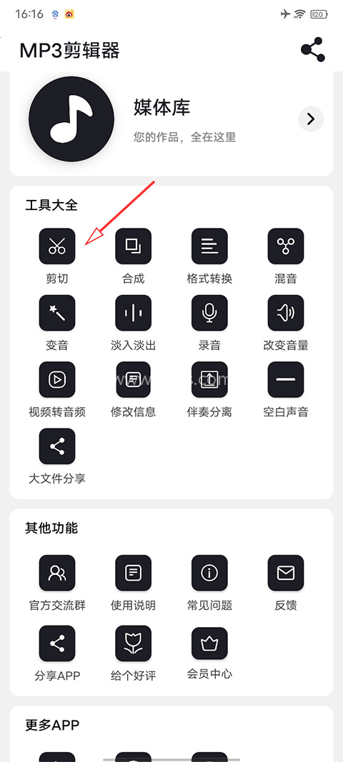 mp3剪切器
